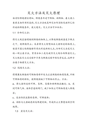 灭火方法及灭火原理.docx