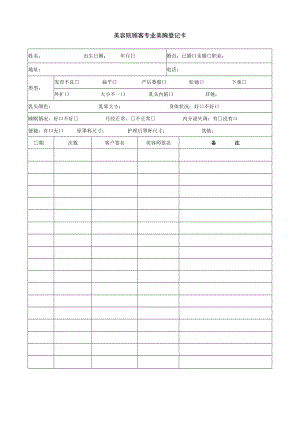 美容院顾客专业美胸登记卡.docx