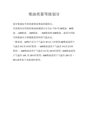 柴油质量等级划分.docx