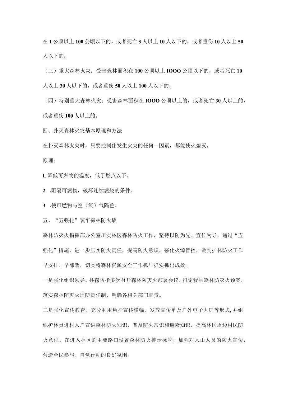 森林防火小知识.docx_第2页