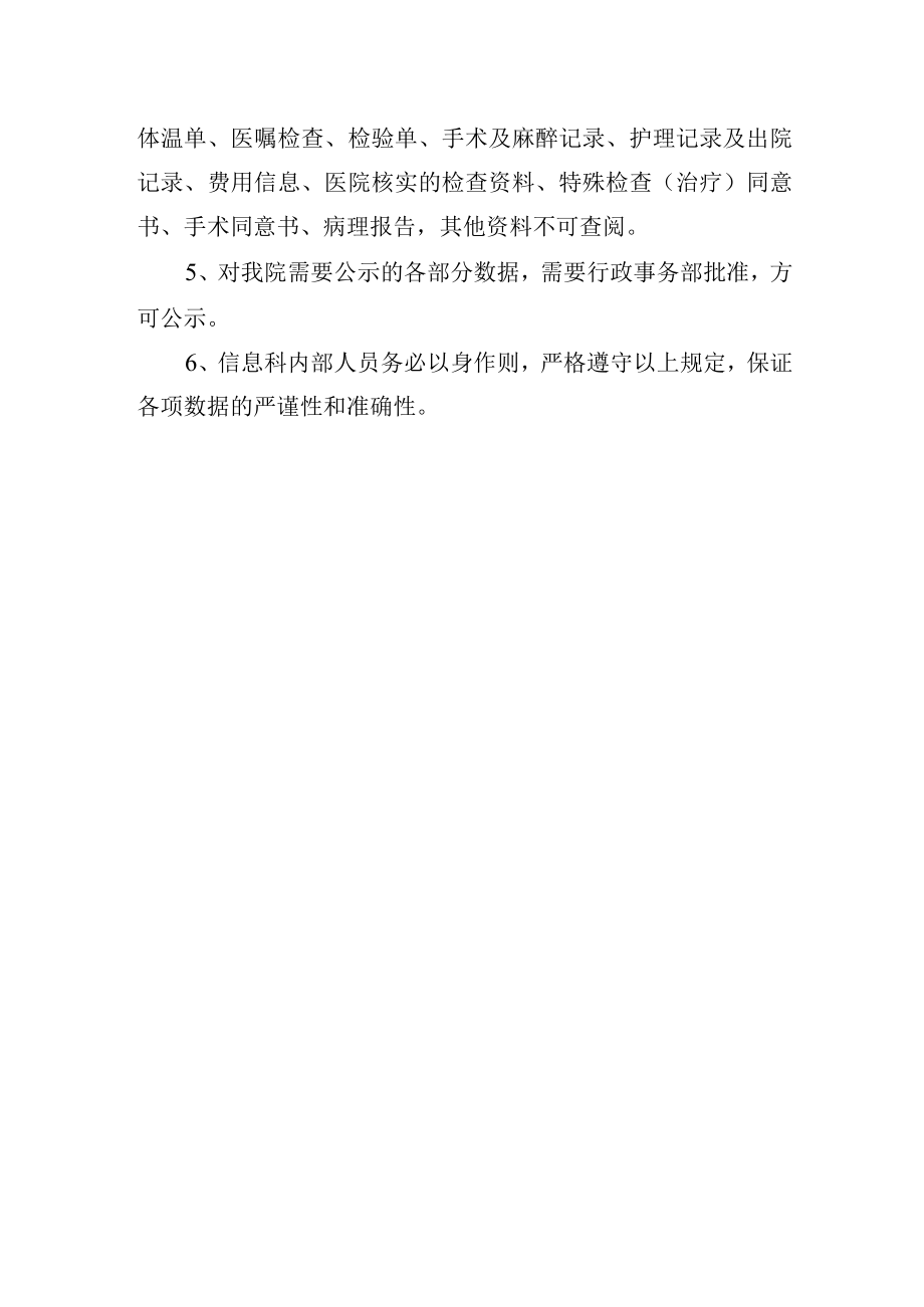医院信息安全等级保护制度.docx_第3页