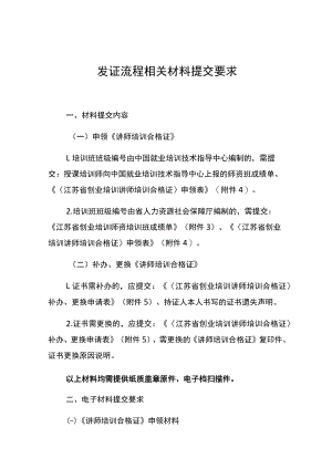 发证流程相关材料提交要求.docx