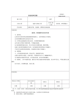 套丝机、砂轮锯安全技术交底.docx