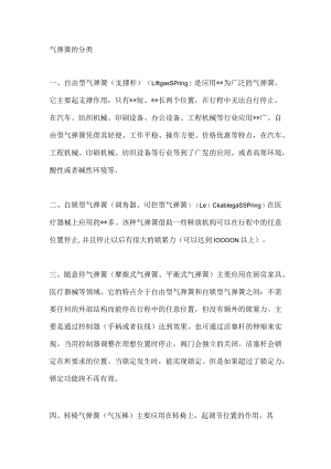 气弹簧的分类.docx