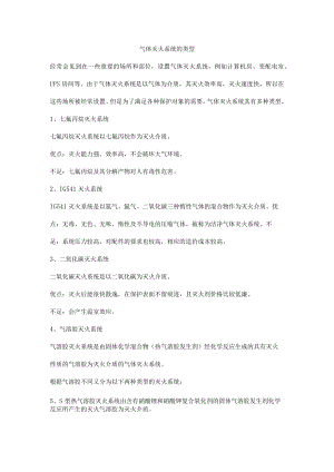 气体灭火系统的类型.docx