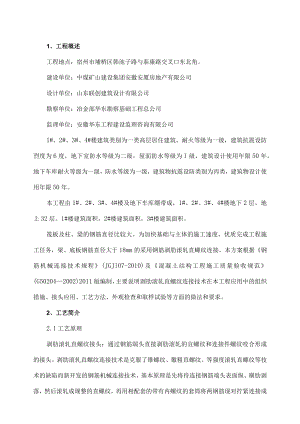 滚轧直螺纹连接施工方案介绍.docx