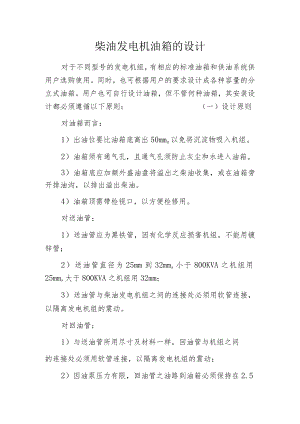 柴油发电机油箱的设计.docx