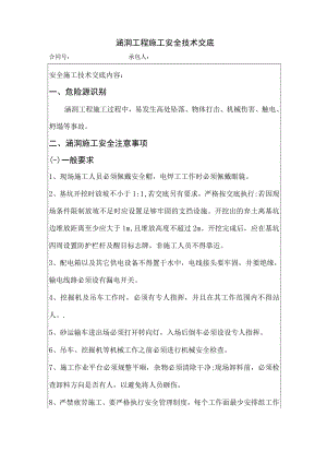 涵洞工程施工安全技术交底.docx