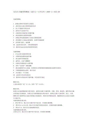 宝宝左右脑类型测试（适合2－3岁宝贝）.docx