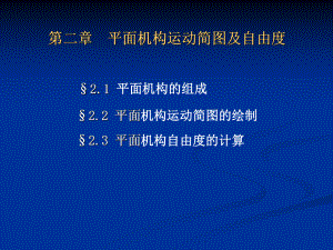机械设计基础第二章.ppt