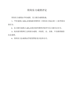 顶岗实习成绩评定.docx