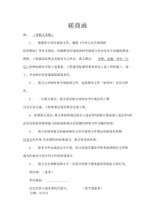 磋商函范文.docx
