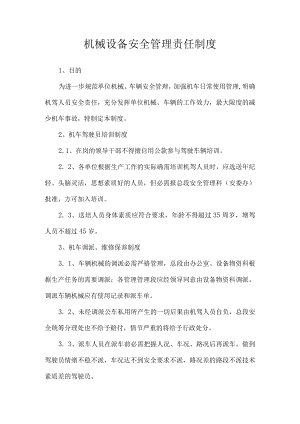 机械设备安全责任制度.docx