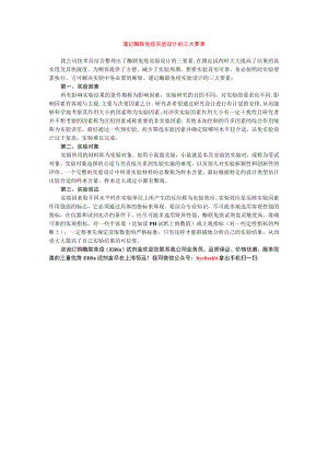 谨记酶联免疫实验设计的三大要素.docx