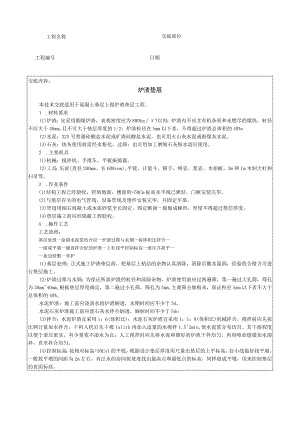 炉渣垫层技术交底模板.docx