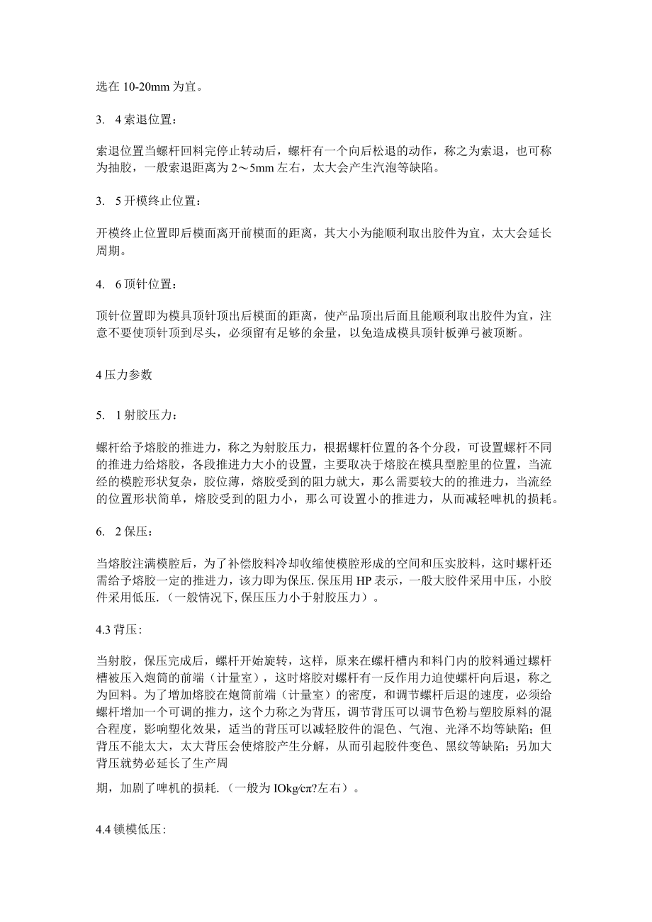 注塑成型调校指引.docx_第3页