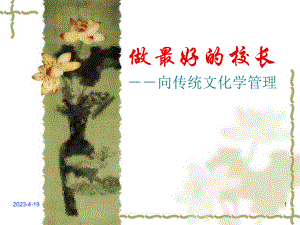 校长培训课件.ppt