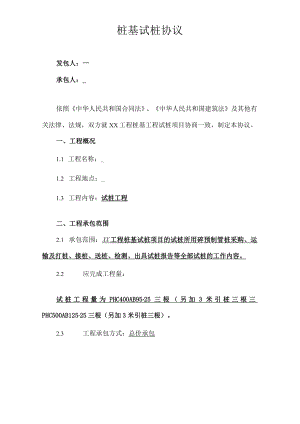桩基试桩协议.docx