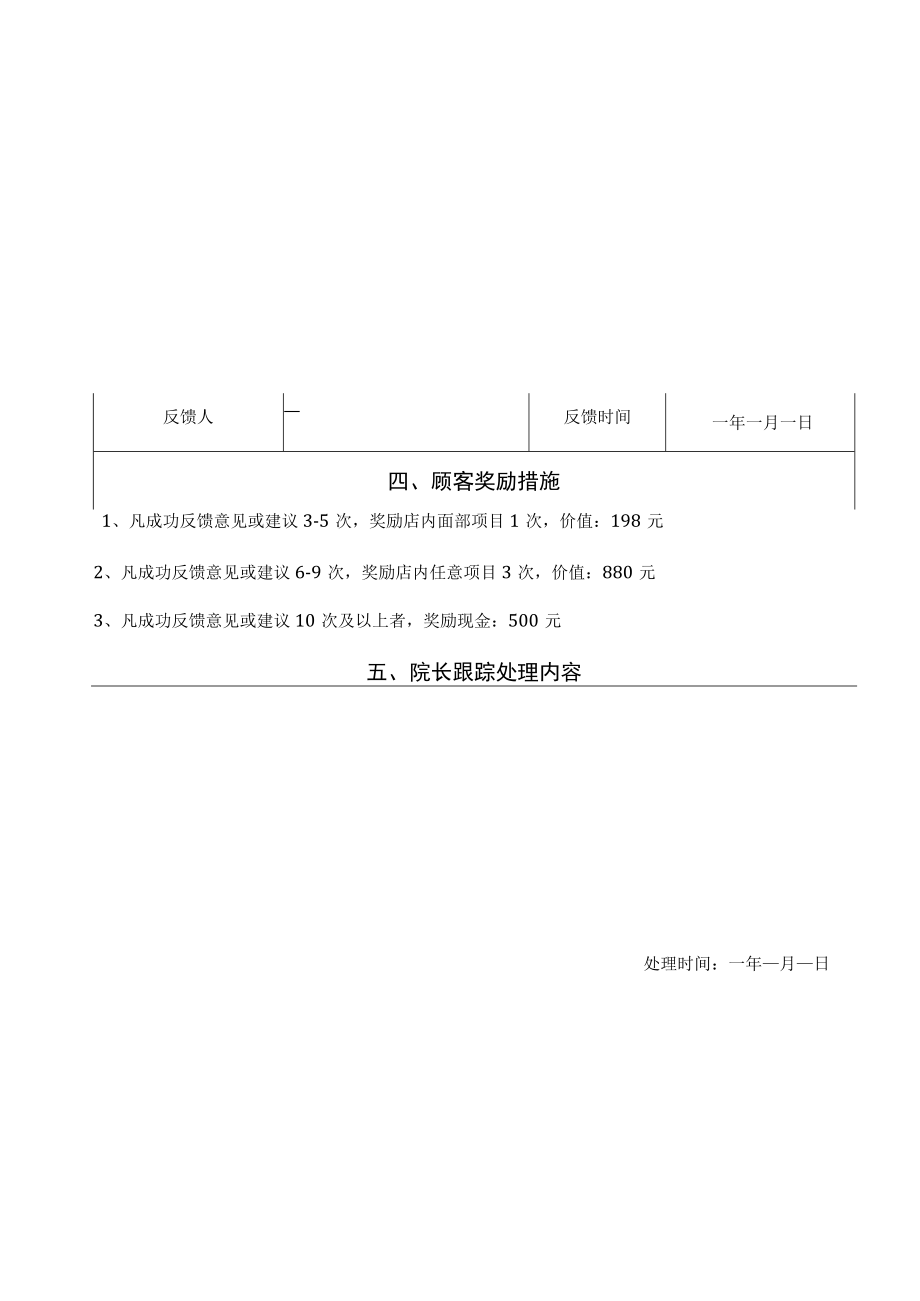 美容院顾客意见反馈表.docx_第2页