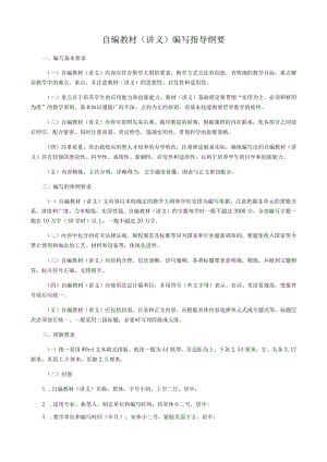 自编教材讲义编写指导纲要.docx