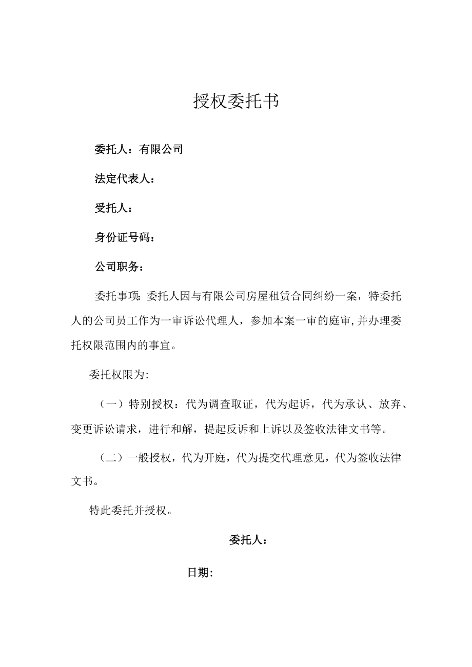 授权委托书(员工出庭用).docx_第1页