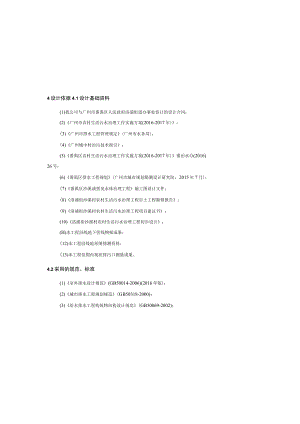 沙溪村农村生活污水治理工程施工图设计总说明.docx