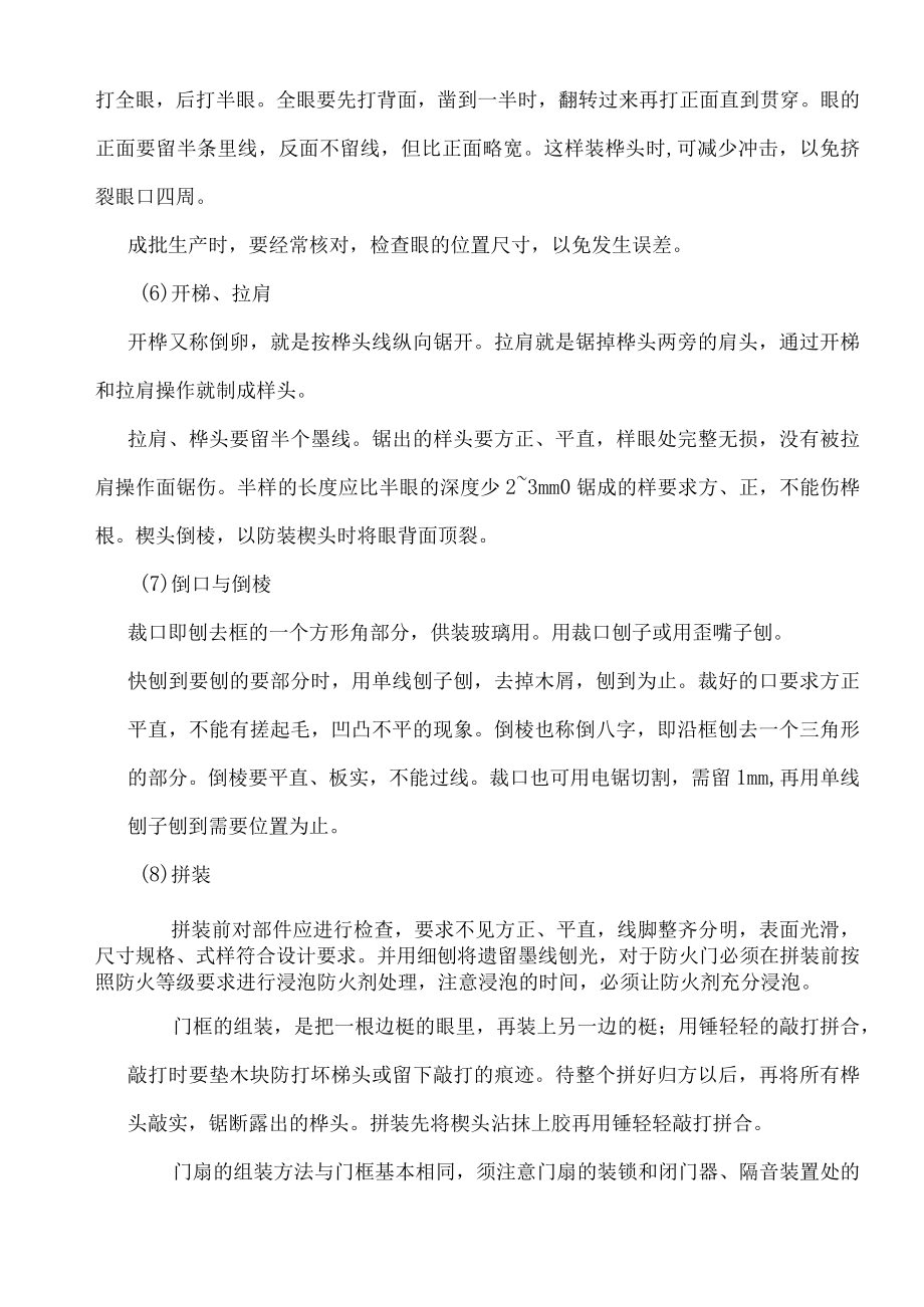 木门和防火门生产加工工艺.docx_第3页