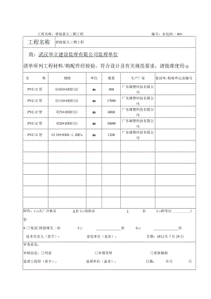 材料设备清单（0）.docx