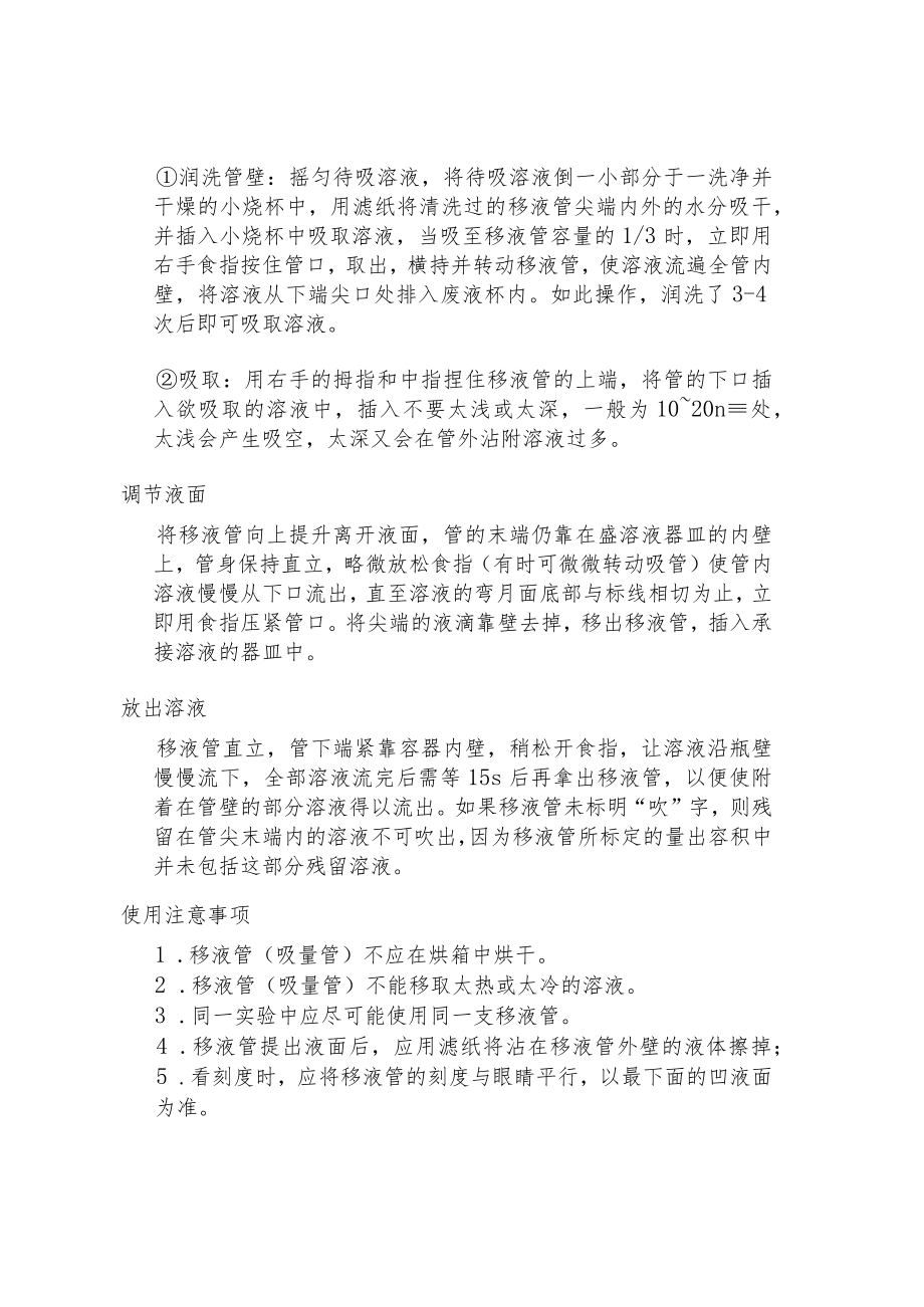实验室移液管、滴定管的正确使用方式.docx_第2页