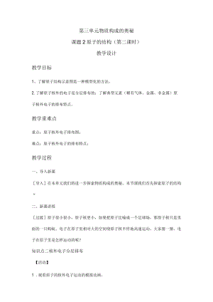 第三单元物质构成的奥秘.docx