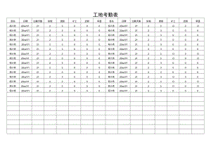 工地考勤表.docx