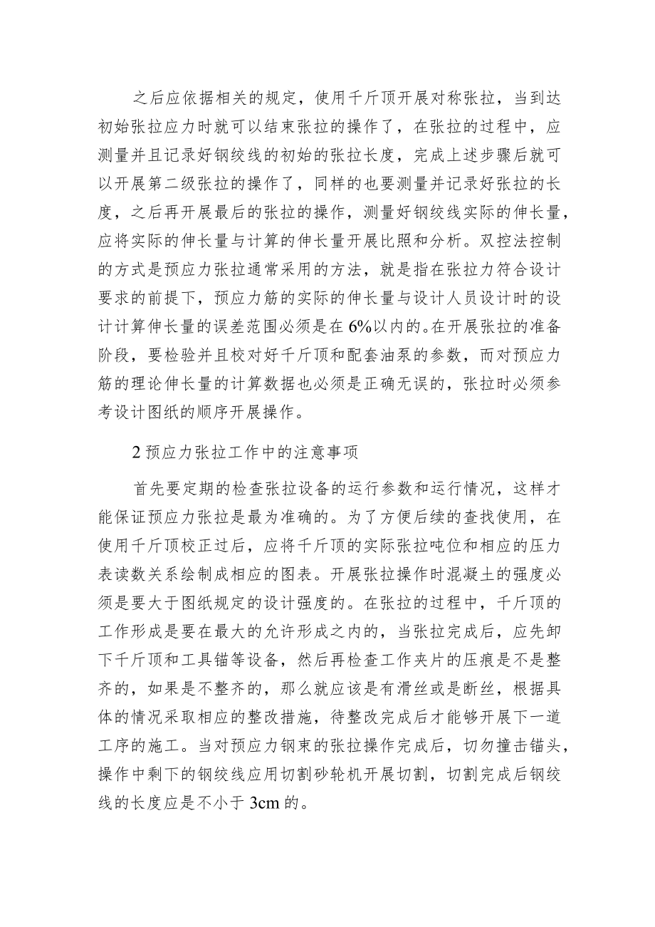 桥梁预应力构筑及策略.docx_第2页