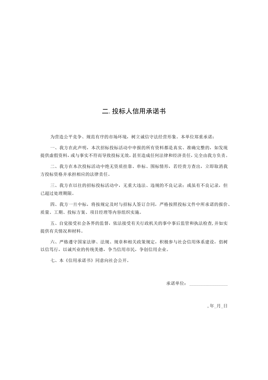 学生宿舍局部治理与改造工程招标文件.docx_第3页