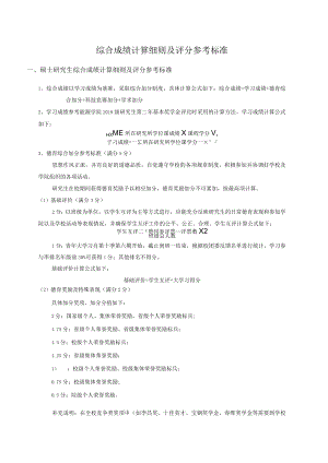 综合成绩计算细则及评分参考标准.docx