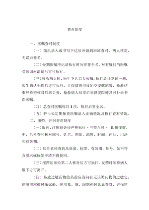 医院查对制度.docx