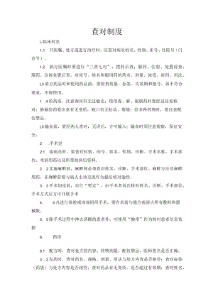 查对制度.docx