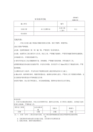 木工作业安全技术交底.docx