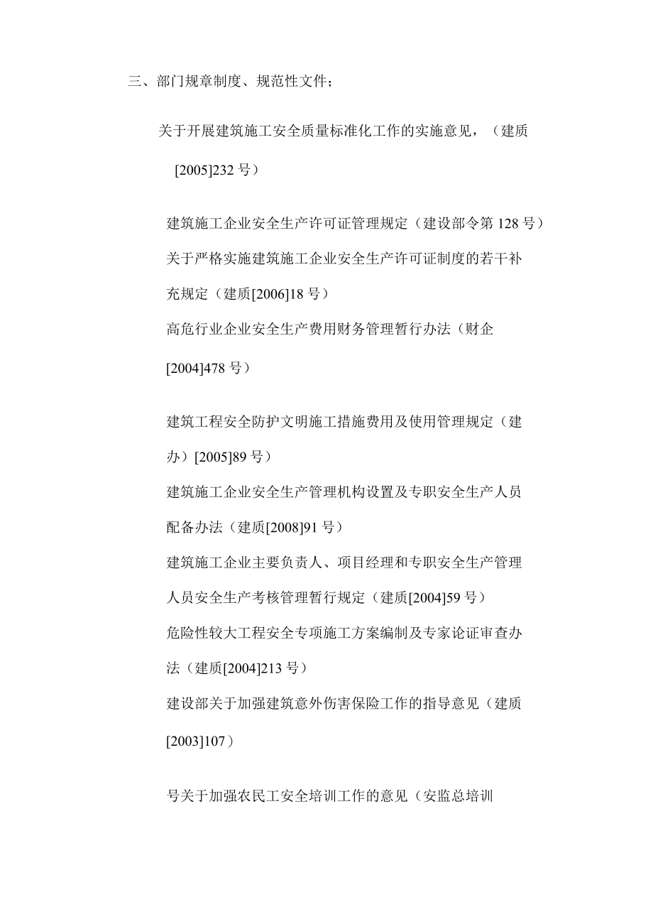 法律、法规行业标准、地方规章.docx_第2页