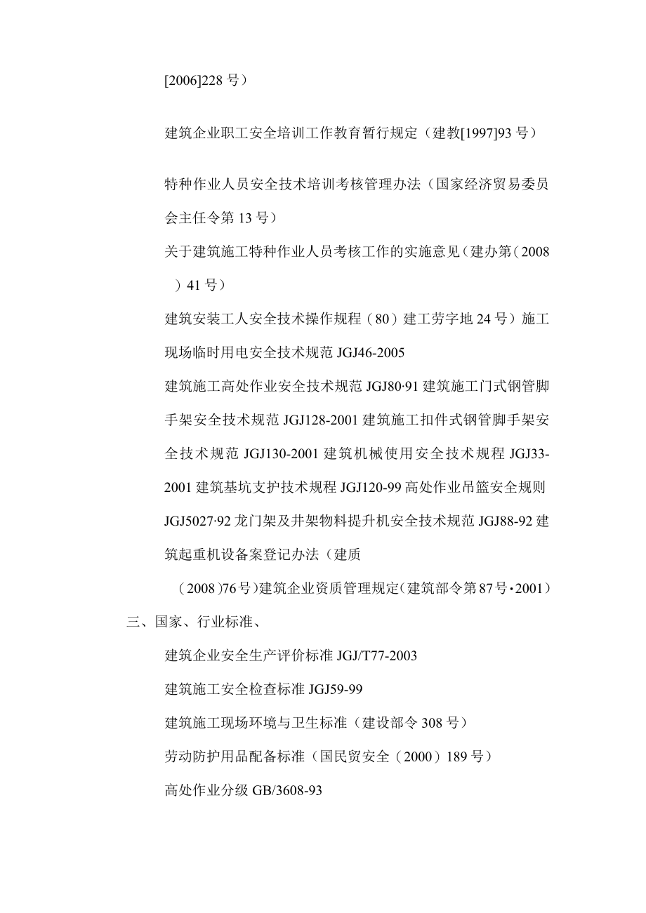 法律、法规行业标准、地方规章.docx_第3页