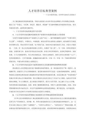 人才培养目标典型案例.docx