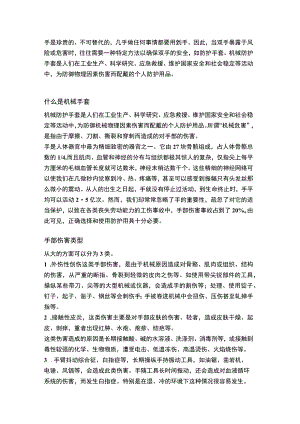 机械防护手套.docx