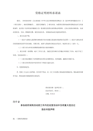 资格证明材料承诺函.docx