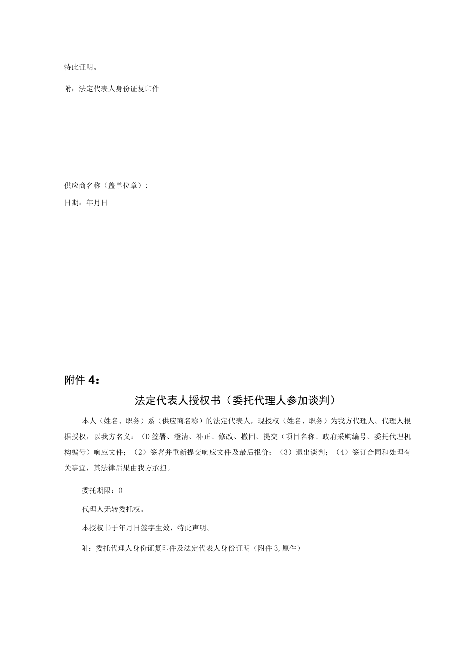 资格证明材料承诺函.docx_第3页