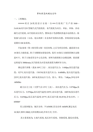 汽机试运行工作总结.docx
