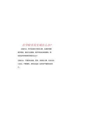 消防手抄报1.docx