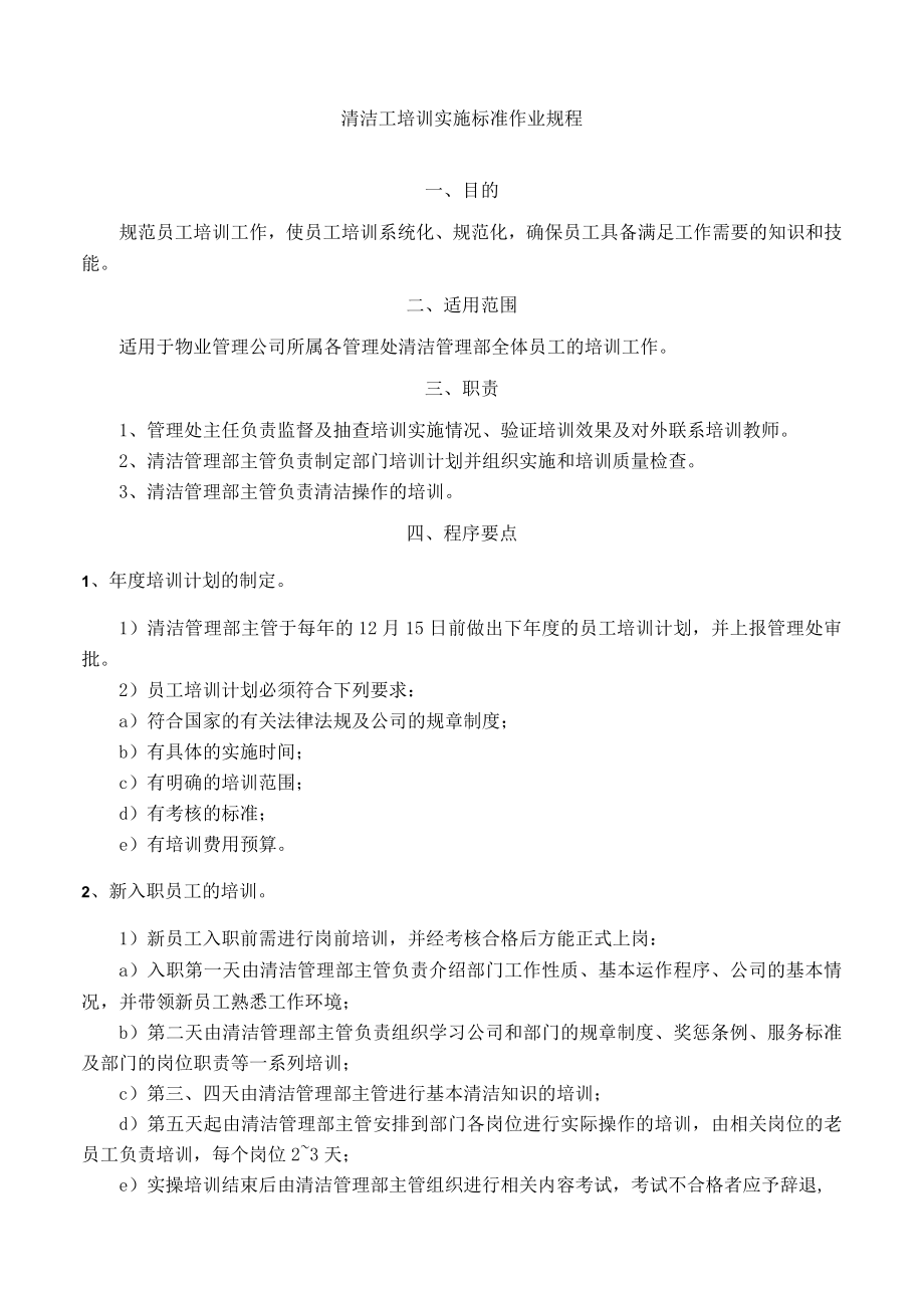 物业清洁管理部工作手册.docx_第2页