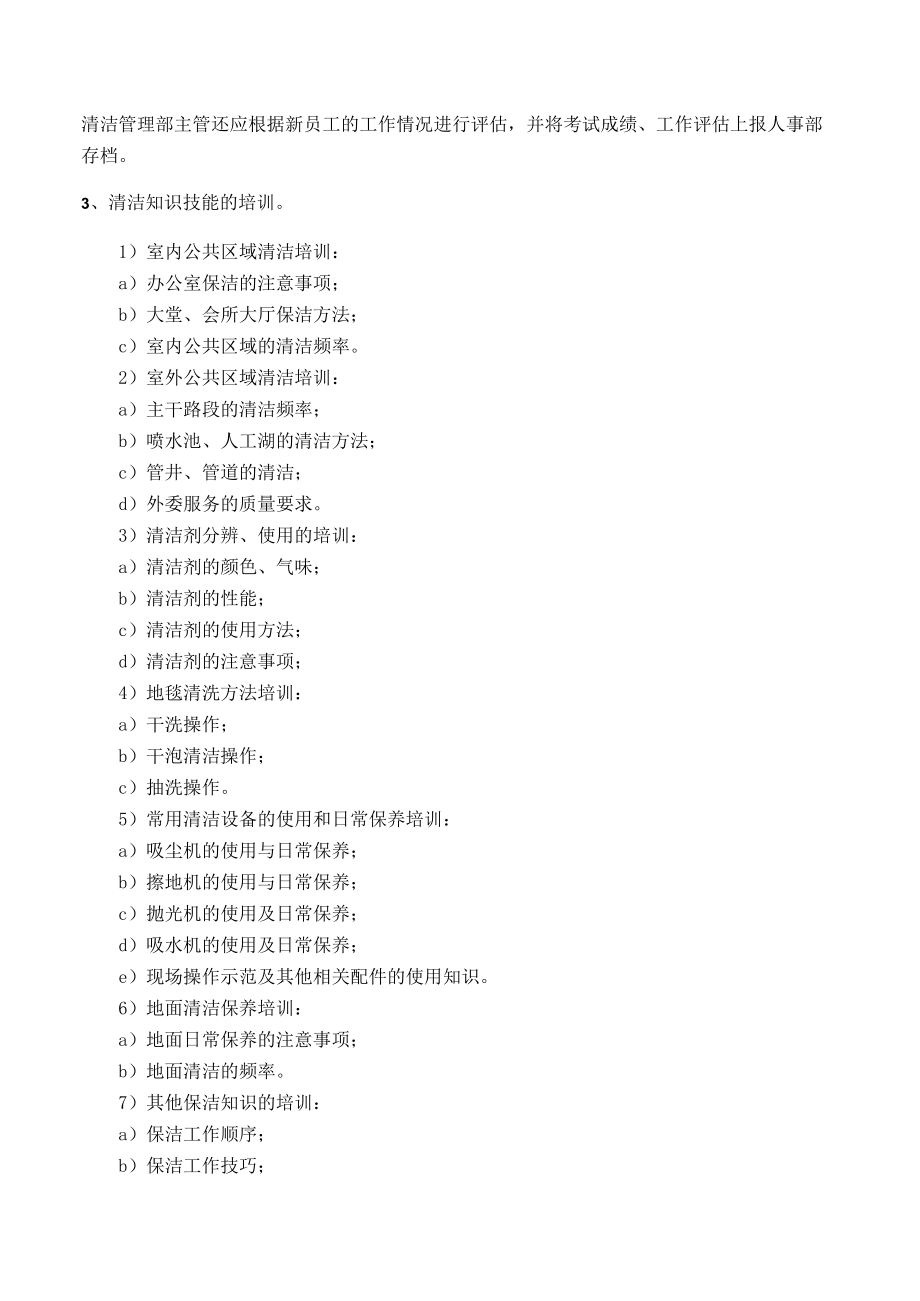物业清洁管理部工作手册.docx_第3页