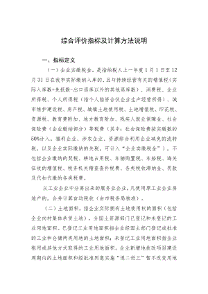 综合评价指标及计算方法说明.docx