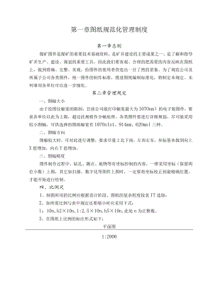煤矿图纸规范化管理制度.docx