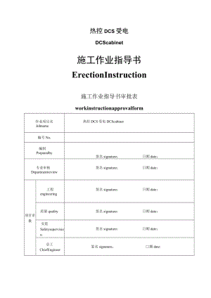 热控DCS受电方案 （中英文）.docx